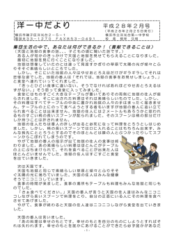 洋一中だより