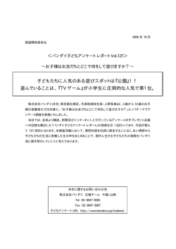 お子様はお友だちとどこで何をして遊びますか？