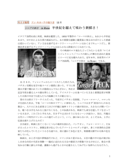 半世紀を越えて味わう新鮮さ！