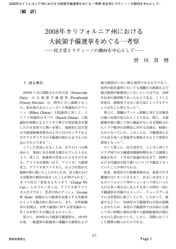 2008年カリフォルニア州における 大統領予備選挙をめぐる一