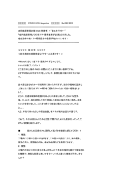 2013/12/03エコマガ第030