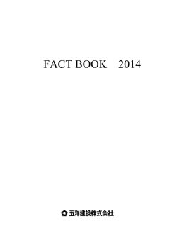 2014年 FACTBOOK