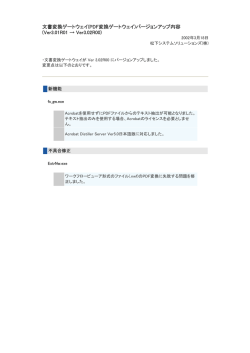 文書変換ゲートウェイ(PDF変換ゲートウェイ)バージョンアップ - GP-CLUB