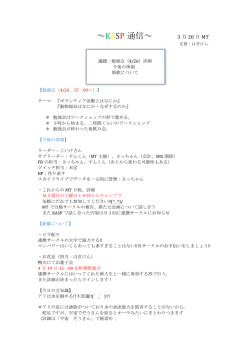 KASP通信No.2 - WordPress.com