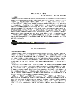 ARLISS2007報告