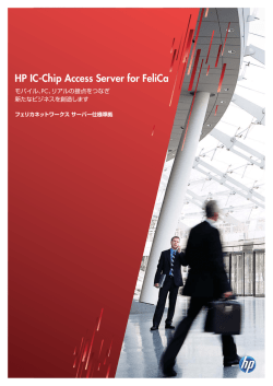 HP IC-Chip Access Server for FeliCa