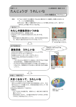 たんじょうび うれしいな（4歳・5歳）