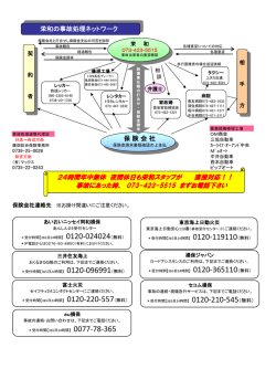 24時間年中無休 夜間休日も栄和スタッフが 直接対応！！ 事故にあった