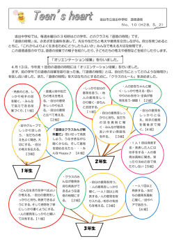 H28．N0．10 - 坂出市立東部中学校