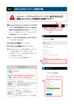 Office365のパスワード変更手順 8-2
