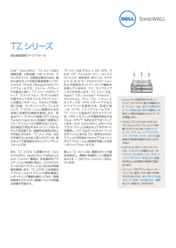 Total Secure TZシリーズ