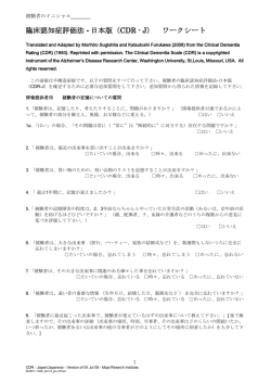 臨床認知症評価法 - 日本版（CDR - J） ワークシート