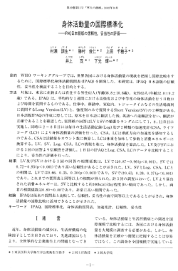 Page 1 第49巻第11号「厚生の指標」2002年10月 身体活動量の国際