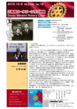 草野恒輔 - 三条南ロータリークラブ