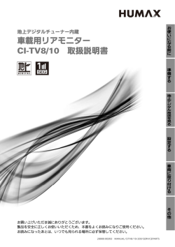 CI-TV8/10 取扱説明書