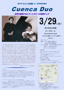 Cuenca Duo - ギター教室セビージャ