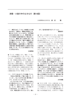 6． 詩歌・小説の中のはきもの（第19回）