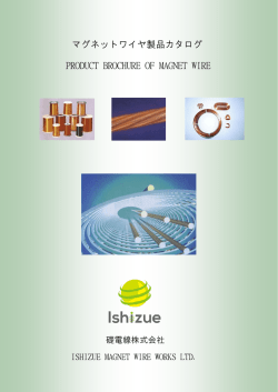 マグネットワイヤ製品カタログ PRODUCT BROCHURE OF