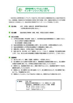 インターンシップについて - 長野県林業コンサルタント協会