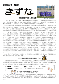 2年団だより 12月号