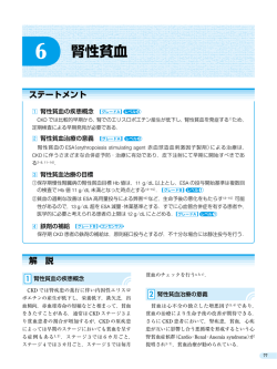 6 腎性貧血 - 日本腎臓学会