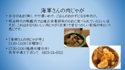 海軍さんの肉じゃが