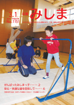 広報みしま 2015年03月01号 全ページダウンロード ファイル