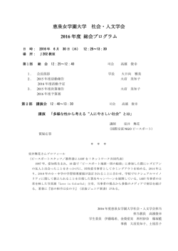 2016年度総会案内