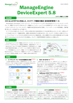 ManageEngine DeviceExpert 5.8