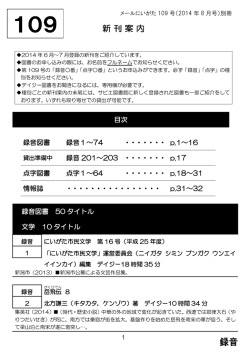 第109号・新刊案内PDF版・994 KB