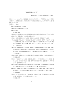 〔医療関係の広告〕