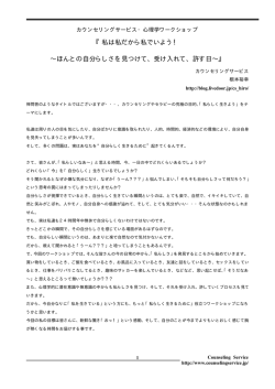『私は私だから私でいよう！ &sim;ほんとの自分らしさを見つけて、受け入れ
