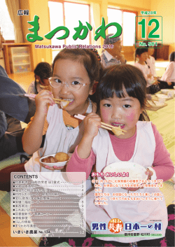 12月号 - 松川村