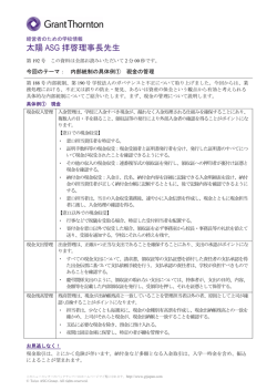 内部統制の具体例① 現金の管理