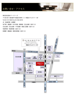 株式会社島本パートナーズ 100-0011 東京都千代田区内幸町 1-1