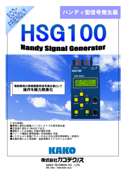 ハンディ型信号発生器 HSG100
