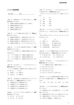 完全保存版 バッテリ練習問題