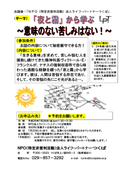 NPO（特定非営利活動）法人ライフ・パートナー ライフ・パートナー ライフ