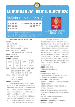 27日 - 浜松東ロータリークラブ