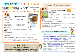 東金病院レシピ⑤