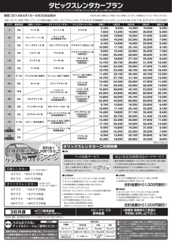 タビックスレンタカープラン