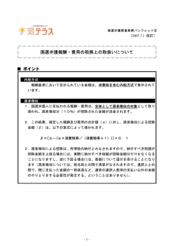 国選弁護報酬・費用の税務上の取扱いについて