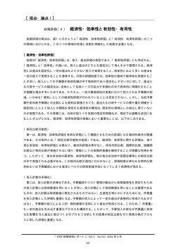 経済性・効率性と有効性・有用性