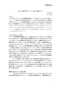 自由と正義の国アメリカ：真の公民権とは？
