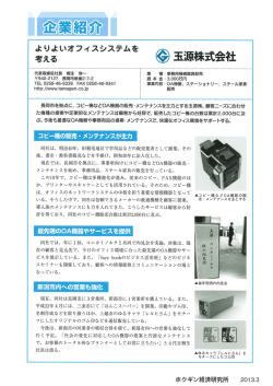 ホクギンMonthly 13年3月号掲載