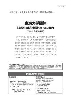 東海大学団体 - 東海ウイング株式会社