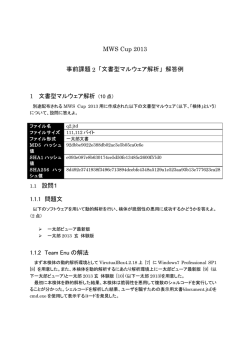 MWS Cup 2013 事前課題 2 「文書型マルウェア解析」