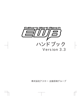 3.1.2 体裁入力ファイルの作成