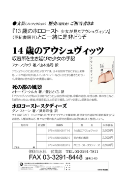 14 歳のアウシュヴィッツ