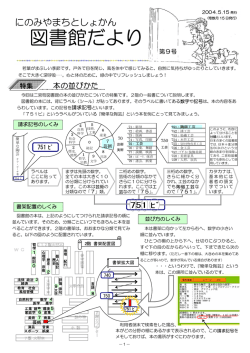 9号 - 二宮町図書館